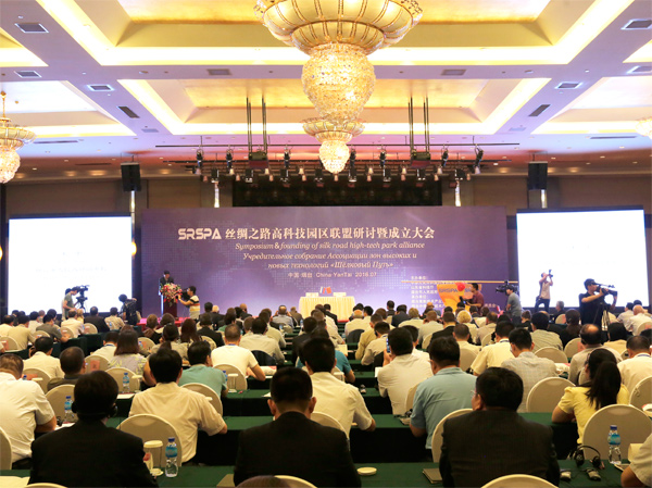 我LEDONG.COM_乐动ledong（中国）受邀参加“丝绸之路高科技园区联盟研讨暨成立大会