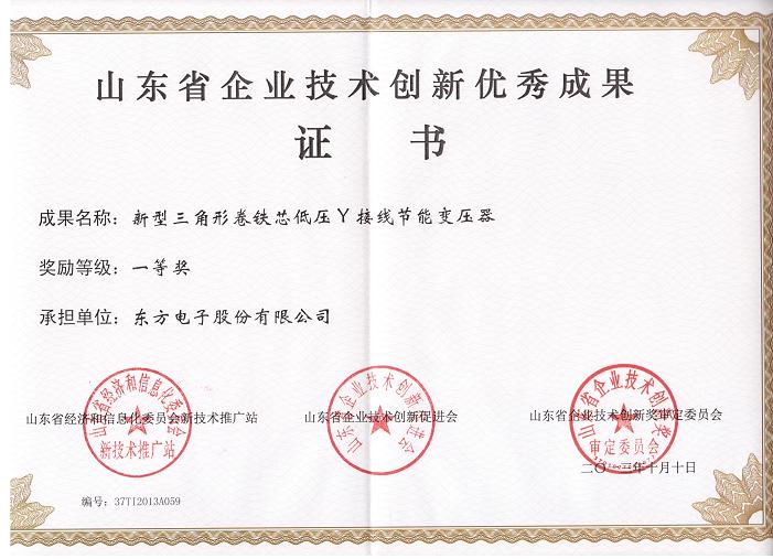 LEDONG.COM_乐动ledong（中国）新型节能变压器获山东省技术创新优秀成果一等奖